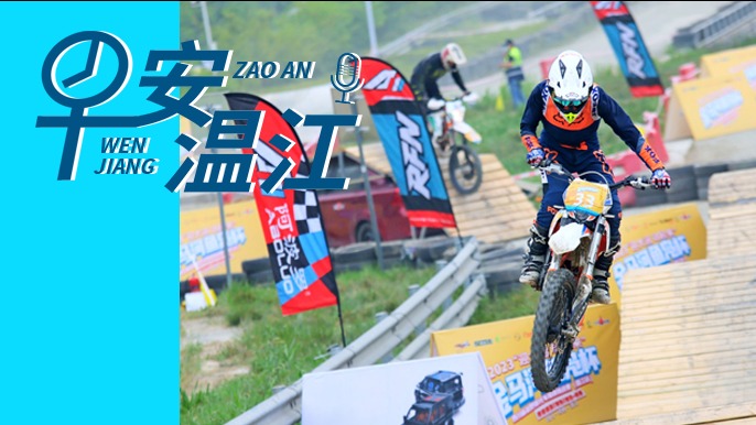 早安温江丨新闻来了！