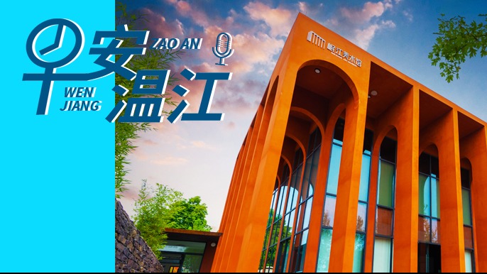 早安温江丨新闻来了！