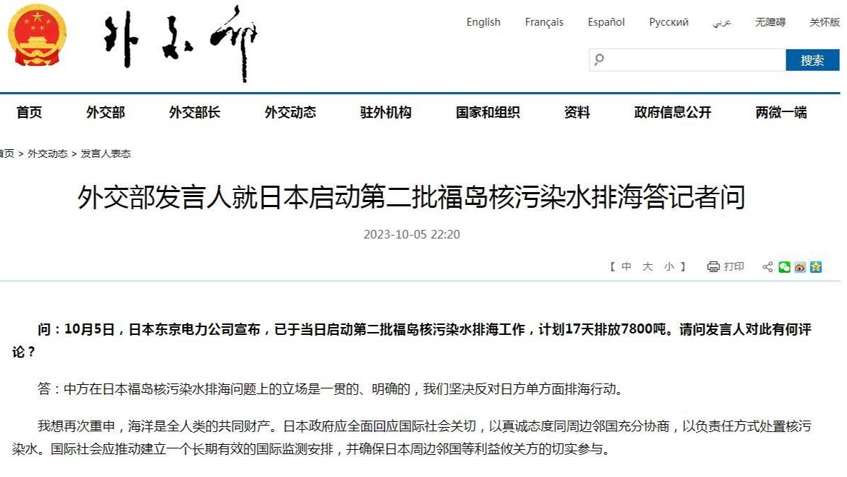 外交部：坚决反对日方单方面排海行动