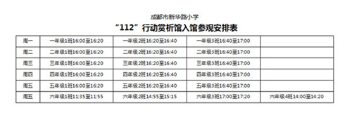 赏析馆入馆参观安排表.jpg