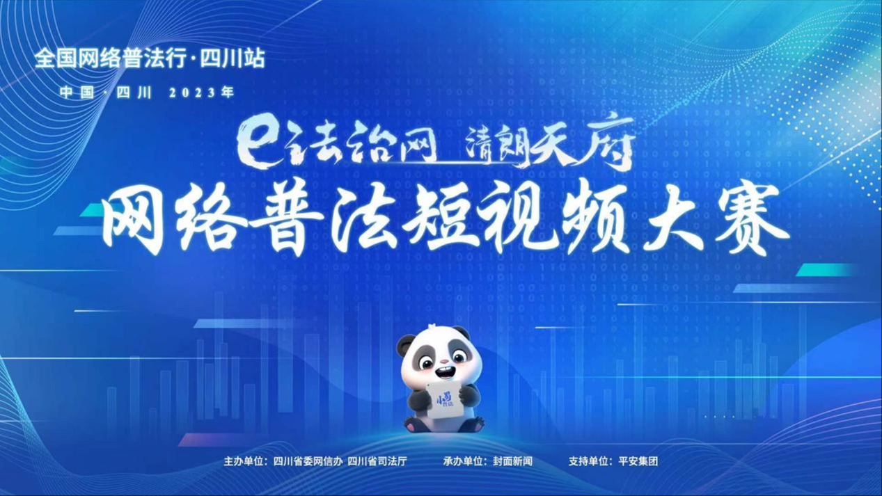 网络普法短视频大赛开始投票啦 快来给你的心动视频加油吧