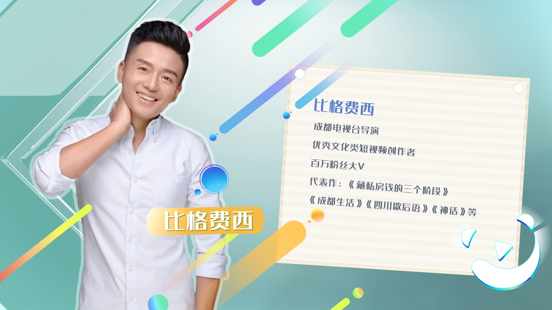 大咖打Call | 比格费西邀你开拍