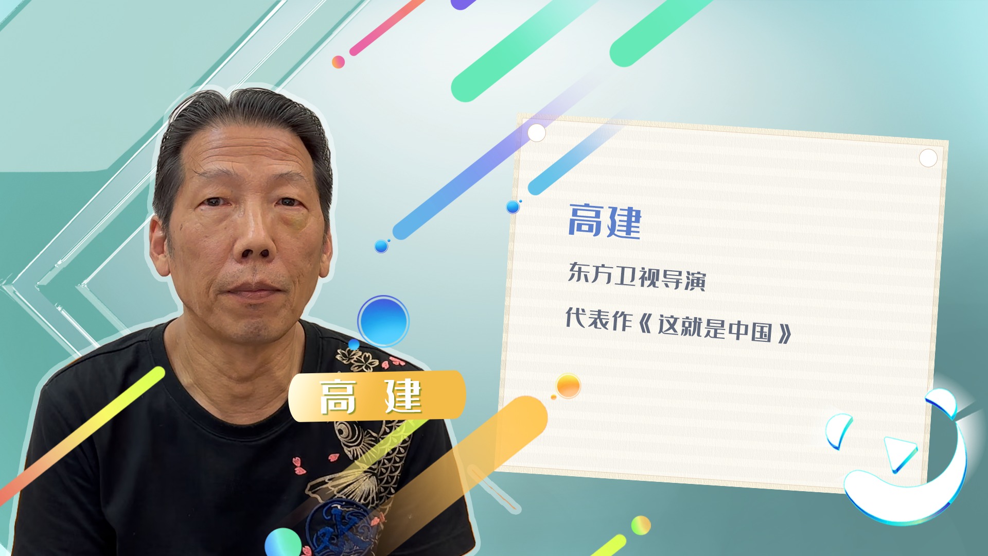 大咖打Call | 高建请你留下关于成都的记忆