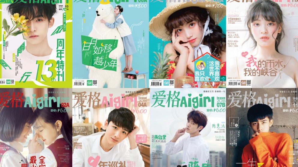 杂志《爱格》宣布停刊  网友：我的青春结束了