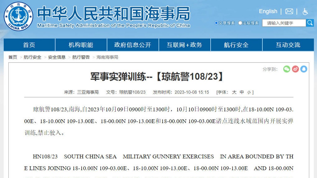 航行警告！南海部分海域开展实弹训练