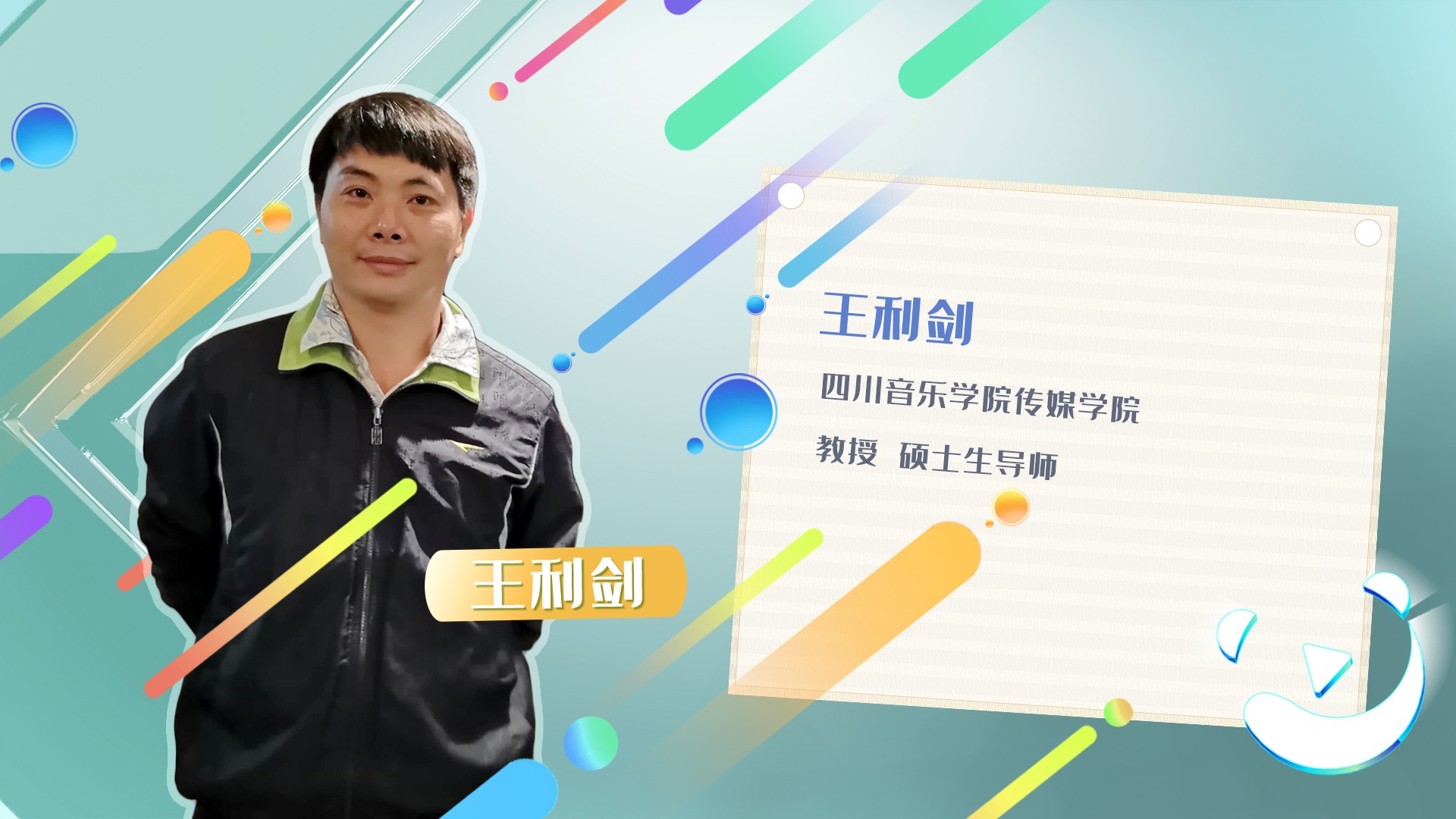 大咖打Call | 王利剑期待你的加入