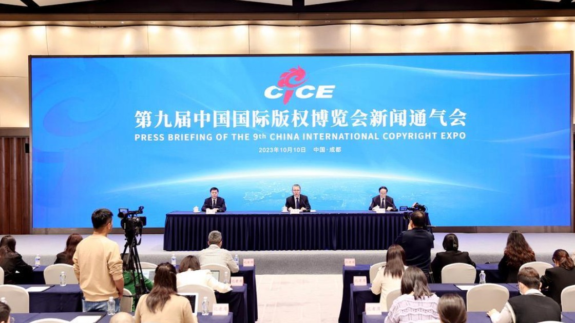 第九届中国国际版权博览会11月23日至25日在蓉举行，将呈现“四大亮点” 