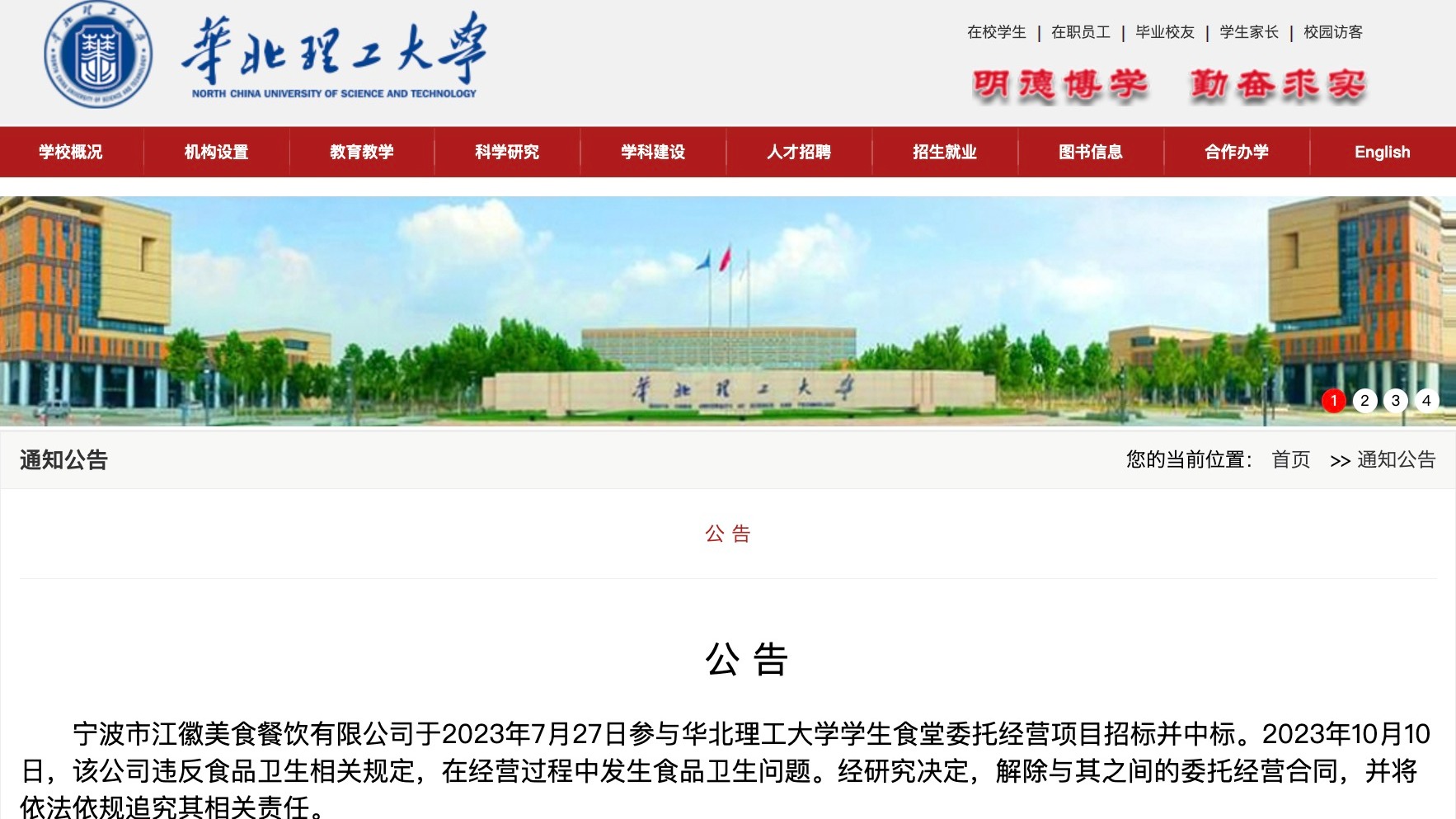 华北理工大学通报“食堂吃出疑似鼠头”：解除餐饮公司经营合同
