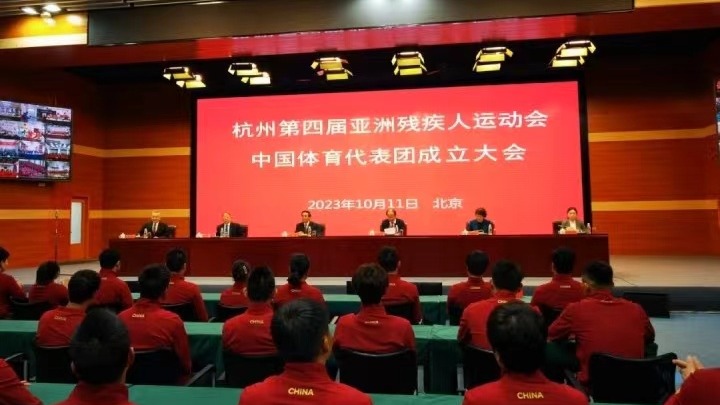 杭州亚残运会中国体育代表团成立 439名运动员参赛