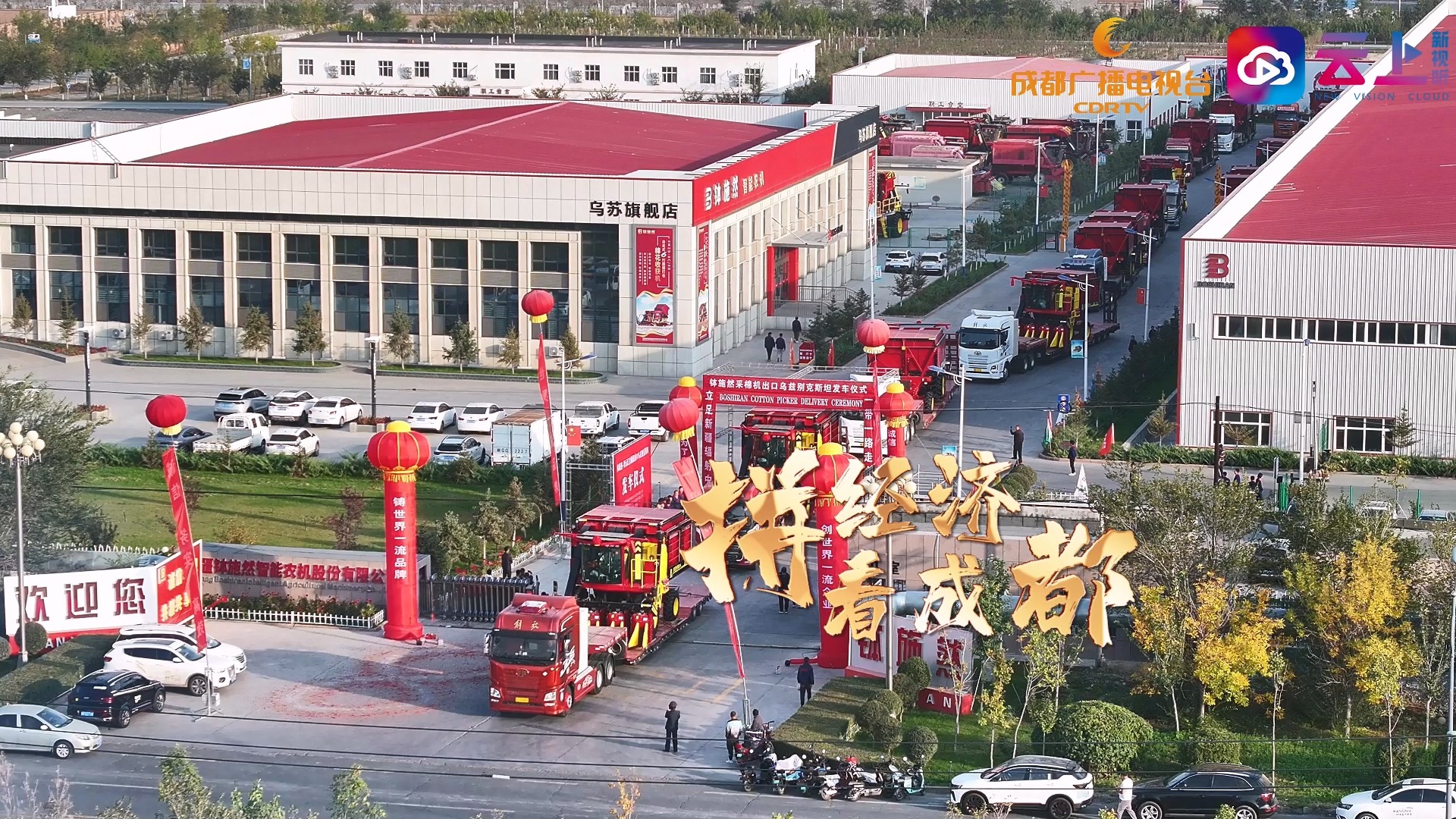 视频丨《拼经济看成都》 共建“一带一路”倡议10周年 