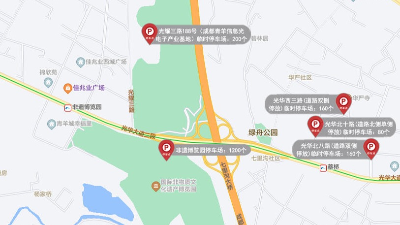 @所有人 第八届中国成都国际非物质文化遗产节出行提示来了