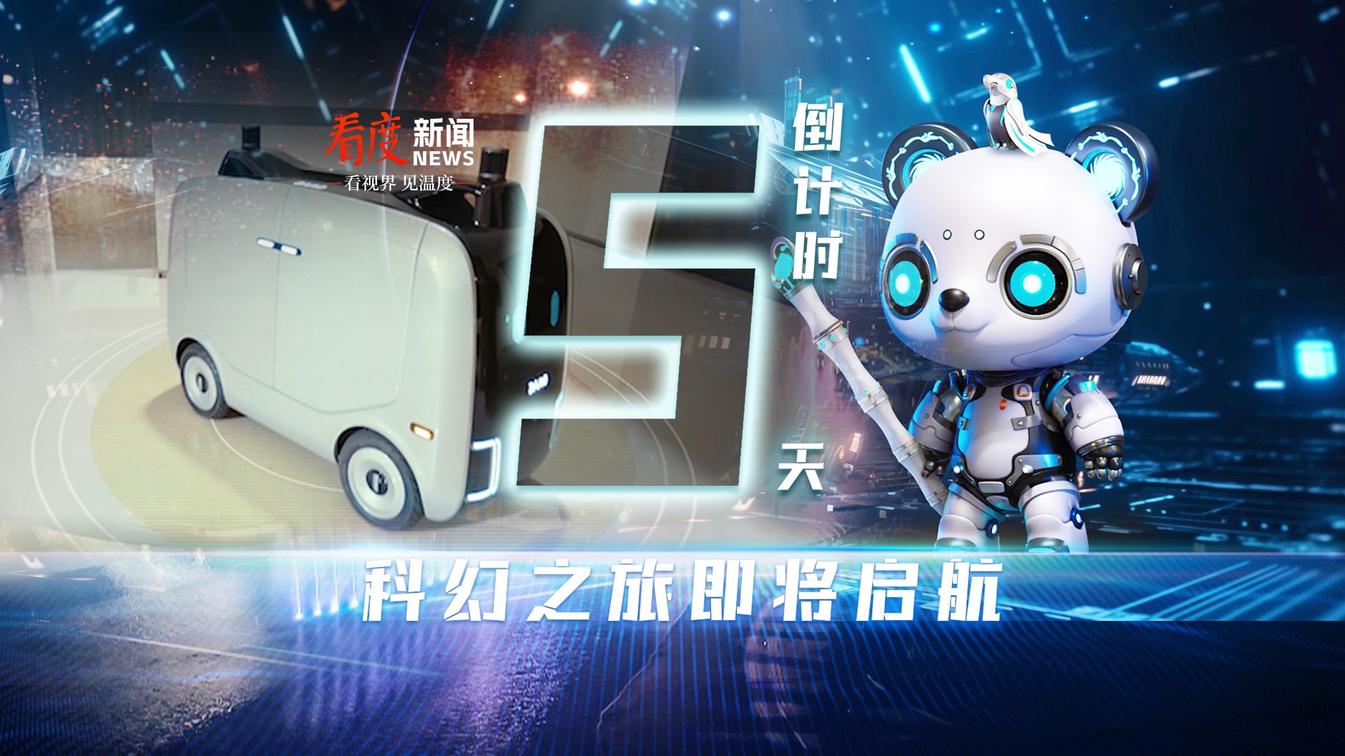 视频 | 倒计时5天！菜鸟无人车“小蛮驴”加入智能配送战场
