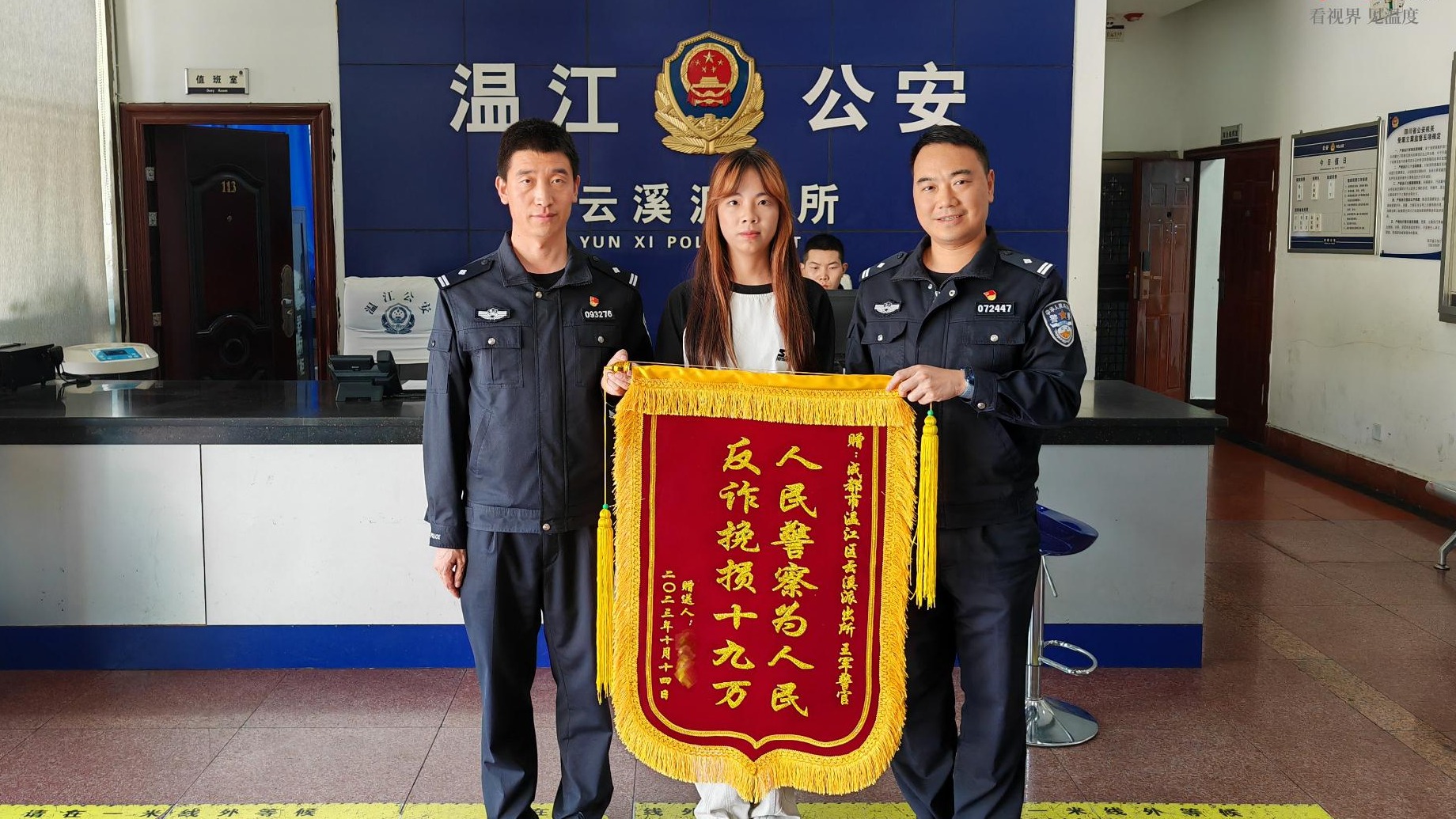 “谢谢你，警官” 成都民警追回19万被骗资金 联系报案人女儿领回母亲“遗物”