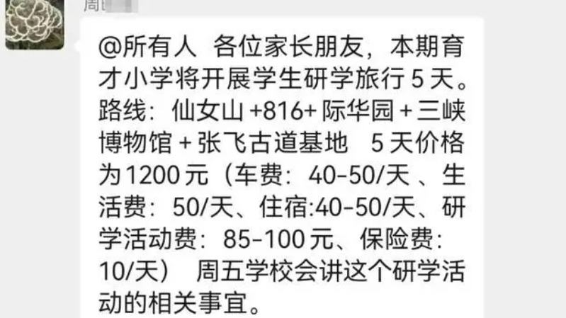 重庆一家长不参加研学活动被踢出家长群？当地回应：已对学校和教师严肃批评
