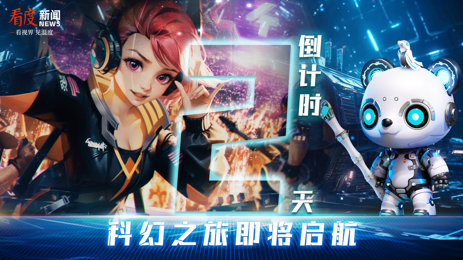 视频 | 倒计时2天！成都“行者AI”释放人类创造力