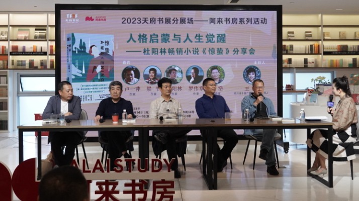 写出真实寻求生命突围的力量 杜阳林畅销小说《惊蛰》天府书展分享会举办