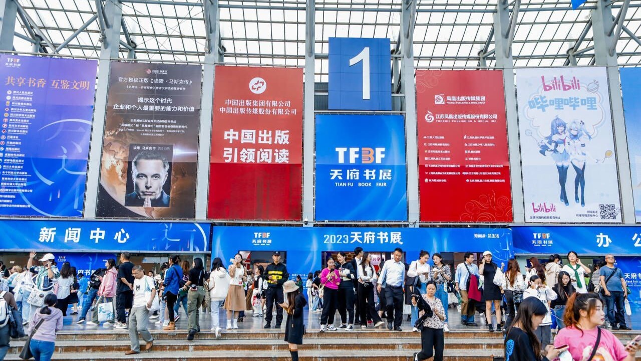 5500万人次参与、实现总销售码洋1.51亿元！2023天府书展创历届之最