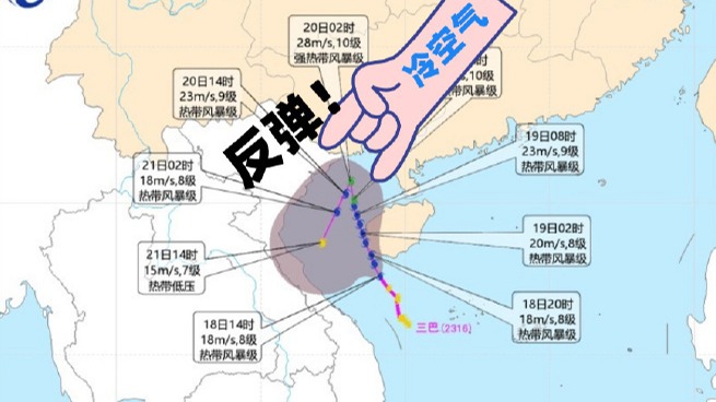 今年第16号台风“三巴”生成，或在海南登陆
