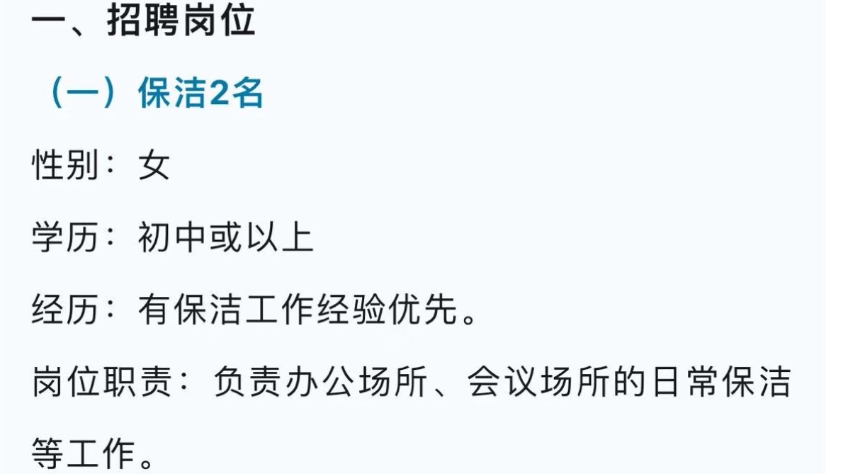 佛山一镇政府回应“招女保洁要求35岁以下”：考虑不周，已更正
