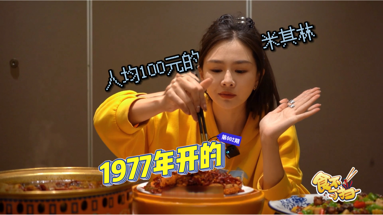 食不可挡｜人均100元的米其林餐厅，你去过吗？