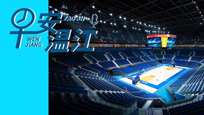 早安温江丨新闻来了！