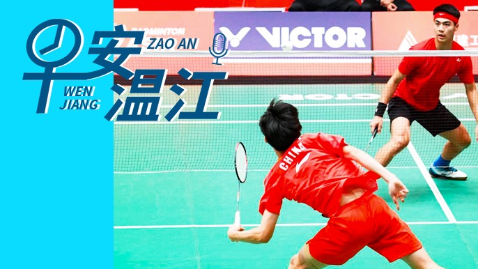 早安温江丨新闻来了！