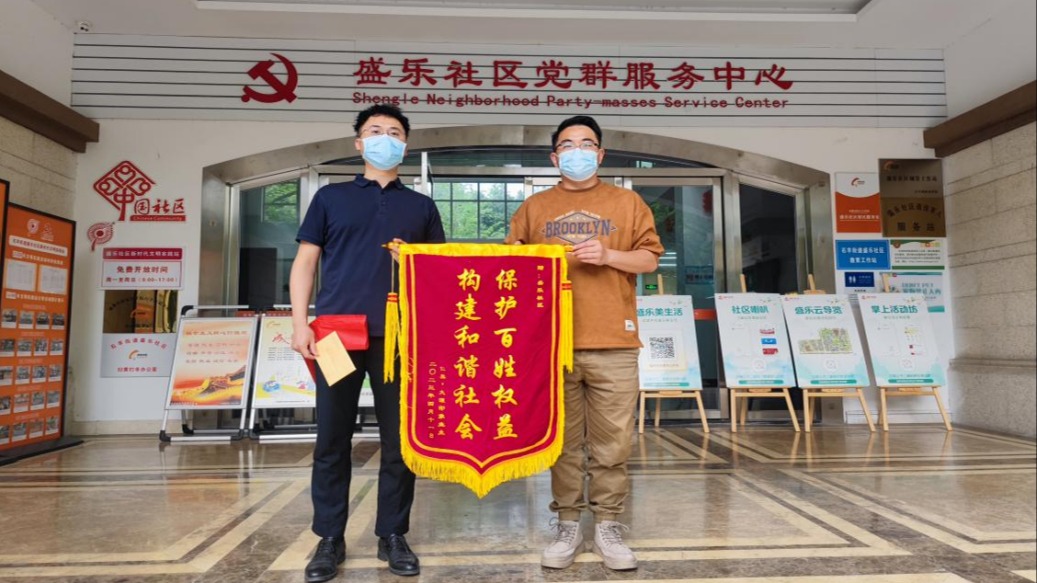 社区耐心解困难，居民暖心送锦旗