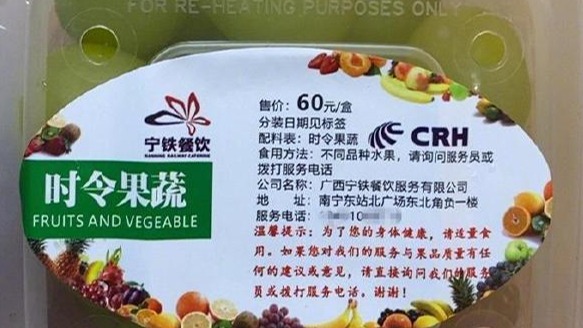 高铁上200克葡萄卖60元？南宁铁路回应