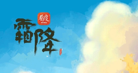 节气成都丨成都人过霜降“姿势”大曝光！你中招了吗？