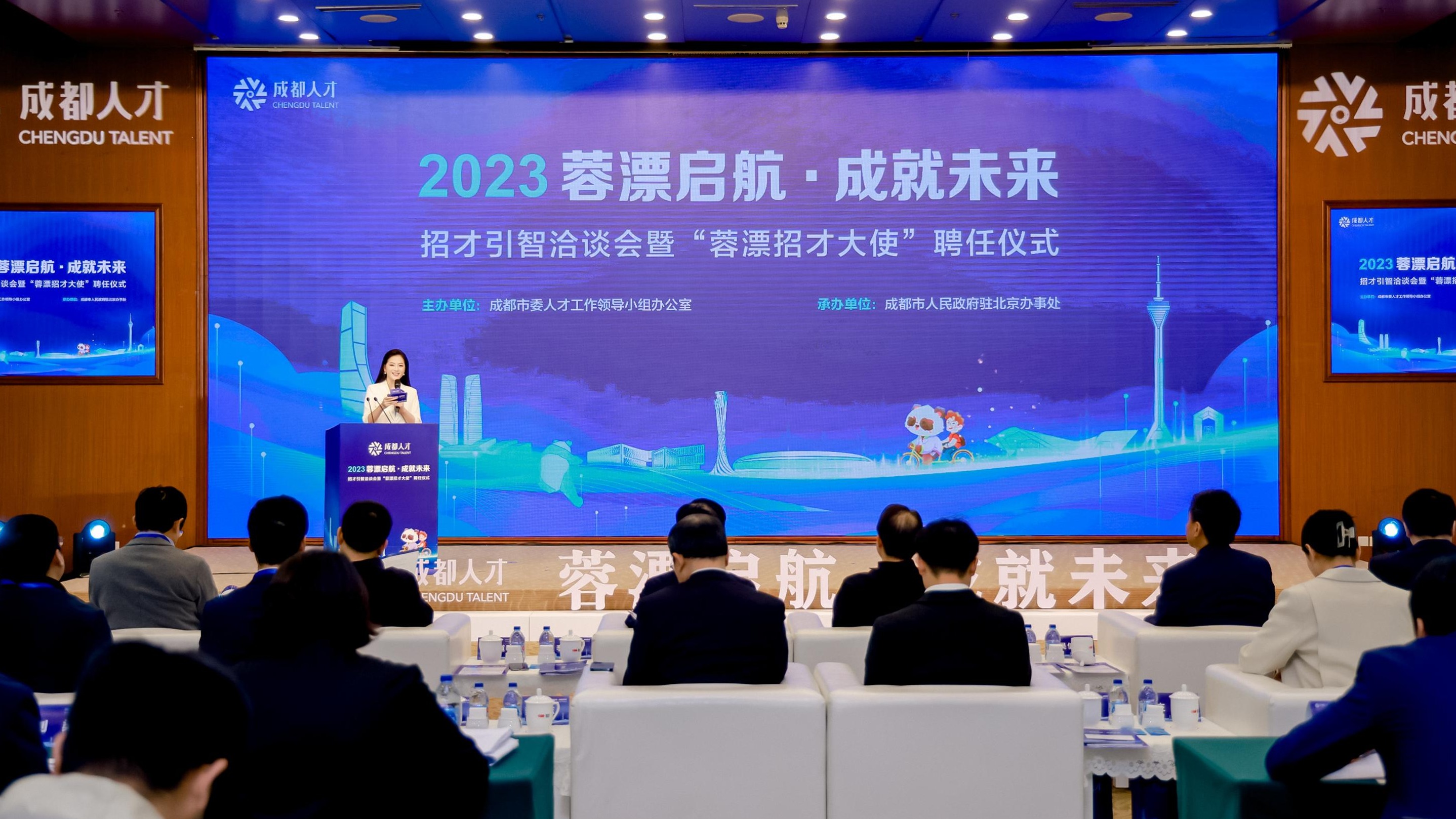 2023“蓉漂人才荟”走进北京系列招才引智活动举行