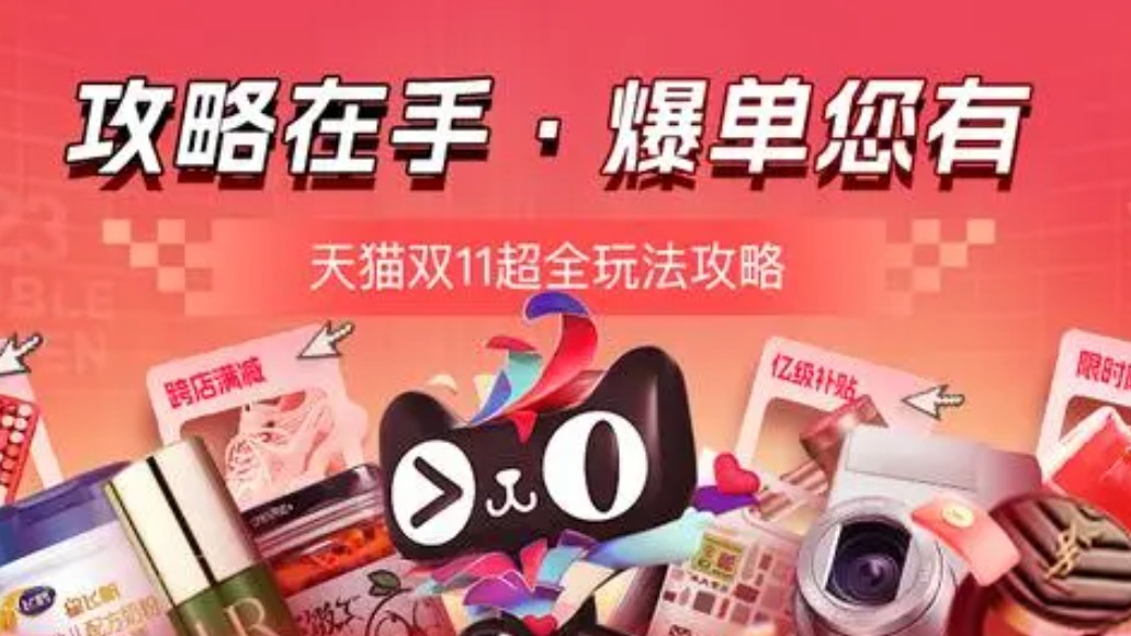 “双11”来了！各大电商平台怎么玩？天猫京东拼低价，小红书B站忙直播与推流