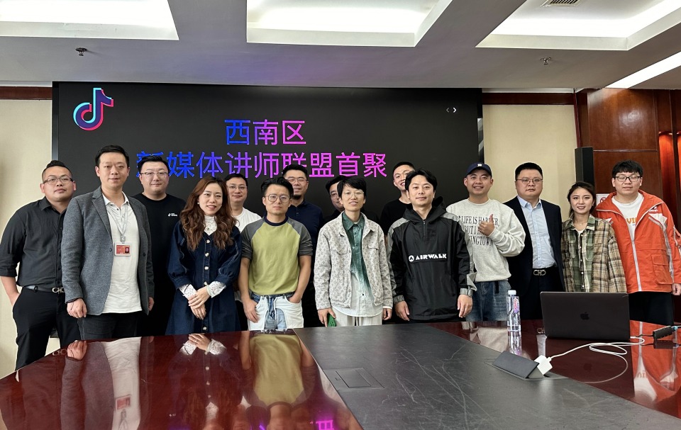 推进媒体深度融合，共话未来发展之路！抖音西南区新媒体讲师座谈首次举行