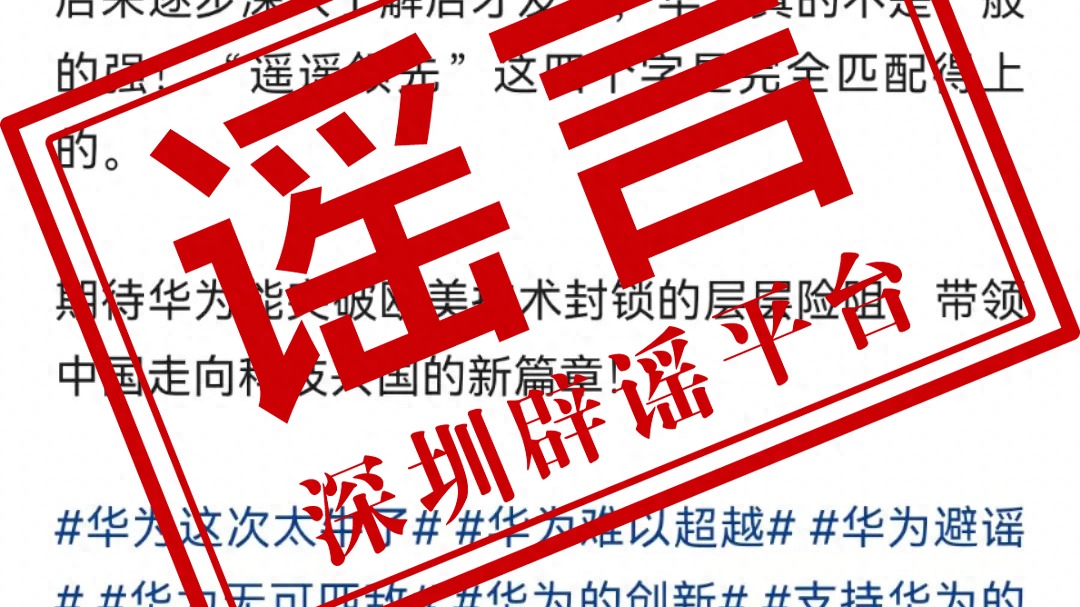 网传“华为将发射1万枚6G移动低轨卫星”？华为：纯属造谣