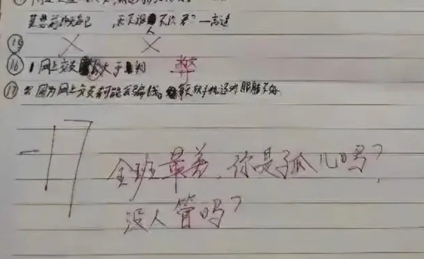 “你是孤儿吗？”写侮辱性评语老师被批评并道歉