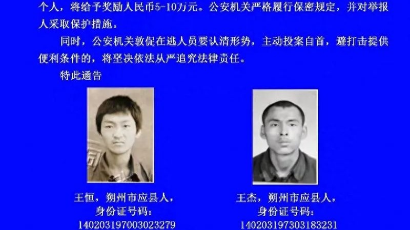 重金悬赏29年前杀人案嫌犯！山西警方通告