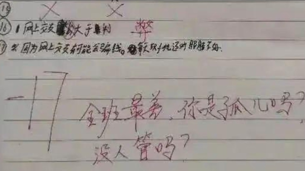 “全班最差，你是孤儿吗？”湖北一老师批作业写侮辱性评语，校方回应
