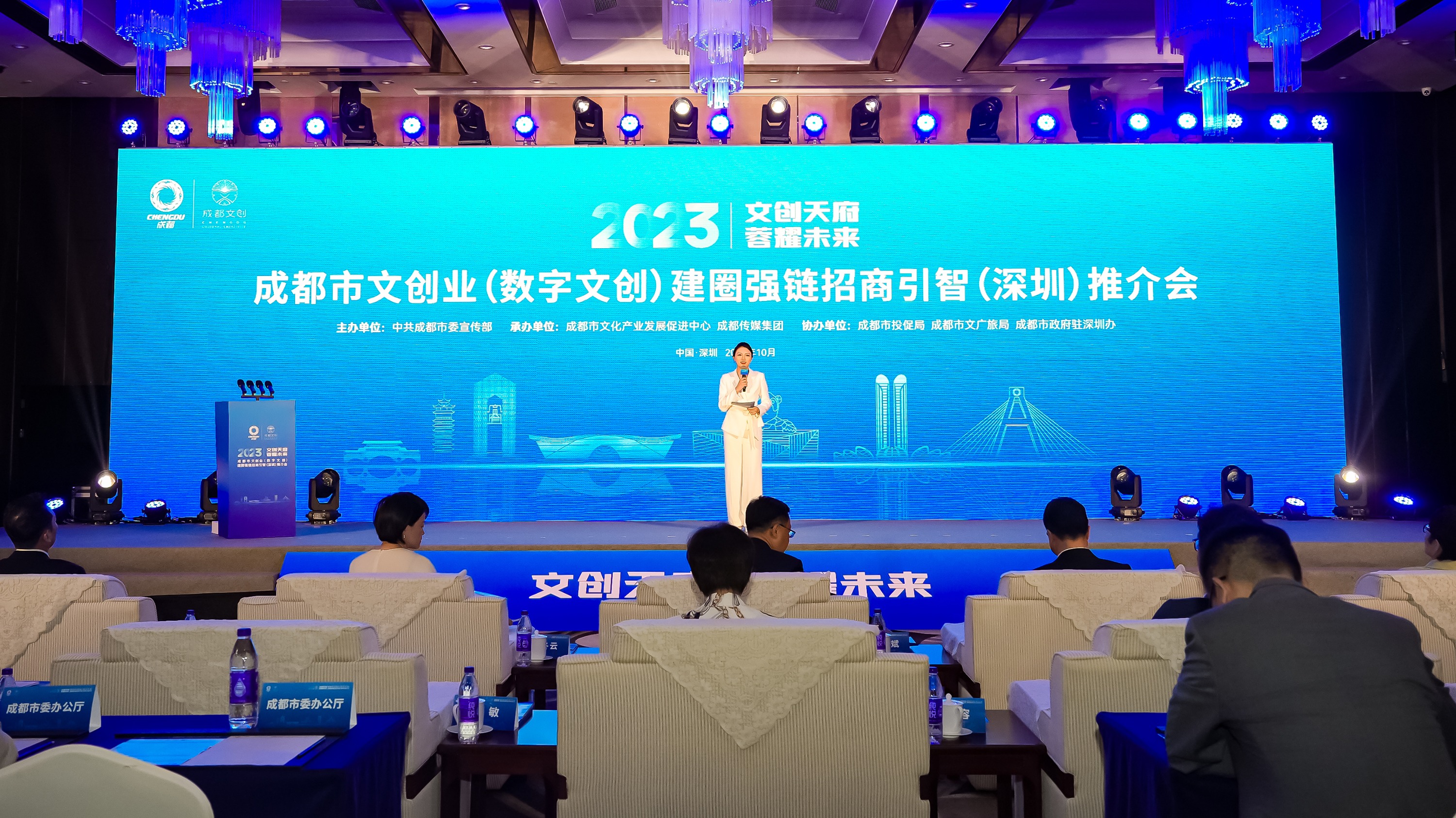 成都市文创业（数字文创）建圈强链招商引智推介会在深圳举行