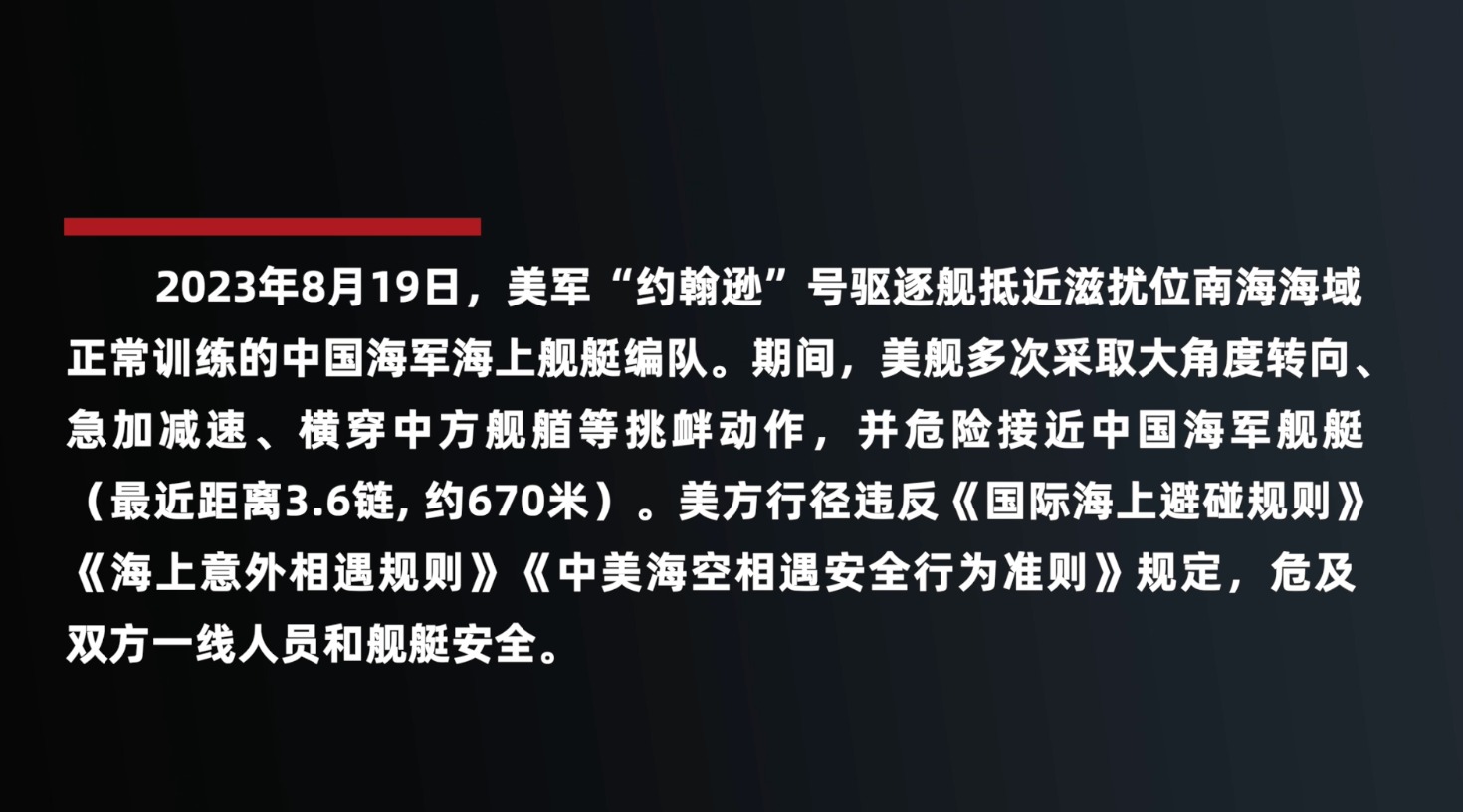 国防部披露美舰侵权挑衅视频证据