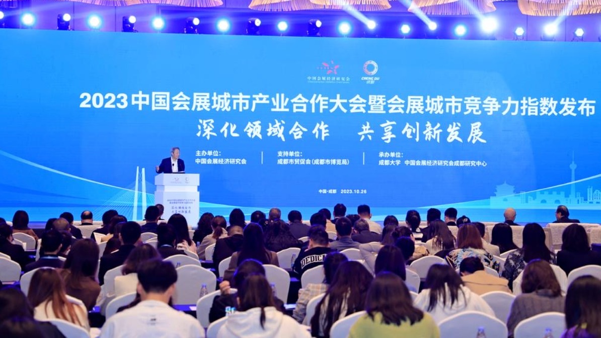 2022年城市会展业竞争力指数发布 成都位列总榜第四