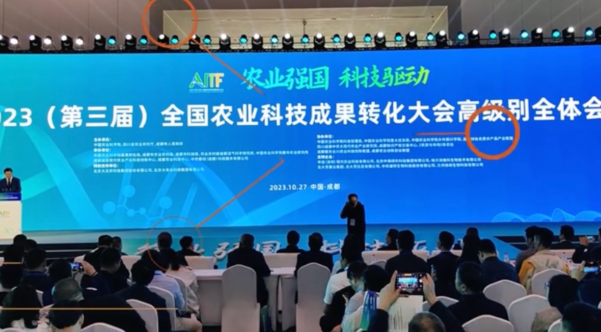 第三届全国农业科技成果转化大会在成都召开