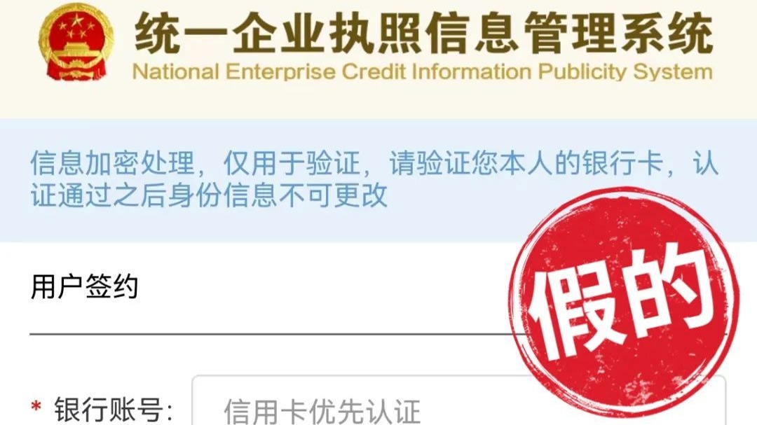 营业执照未办理年度审核？警惕新骗局