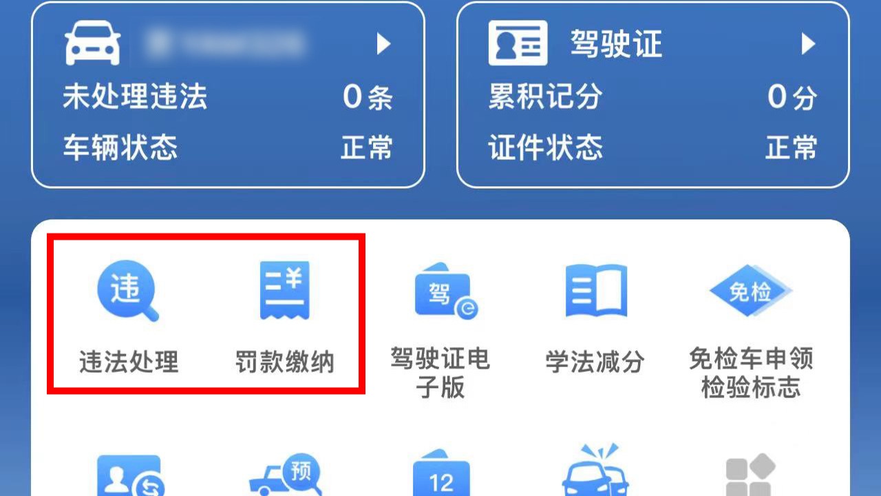 别被骗！真《违法停车处理告知单》上没有付款二维码