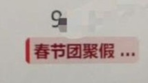 字节跳动宣布除夕统一放假：不占用年假额度