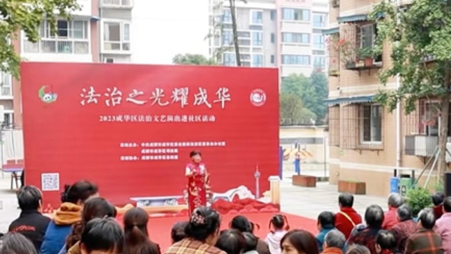 视频｜法治精神进万家！《法治之光耀成华》法治进社区文艺巡演进行中