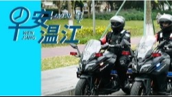 早安温江丨新闻来了！