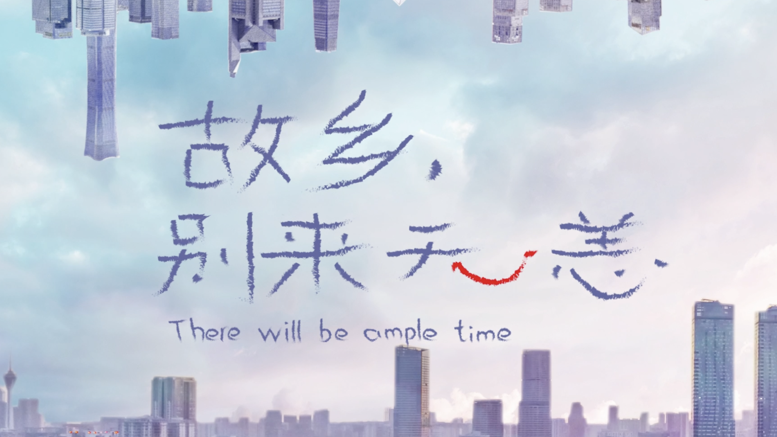 成都台出品任素汐李雪琴主演都市话题剧故乡别来无恙即将开播