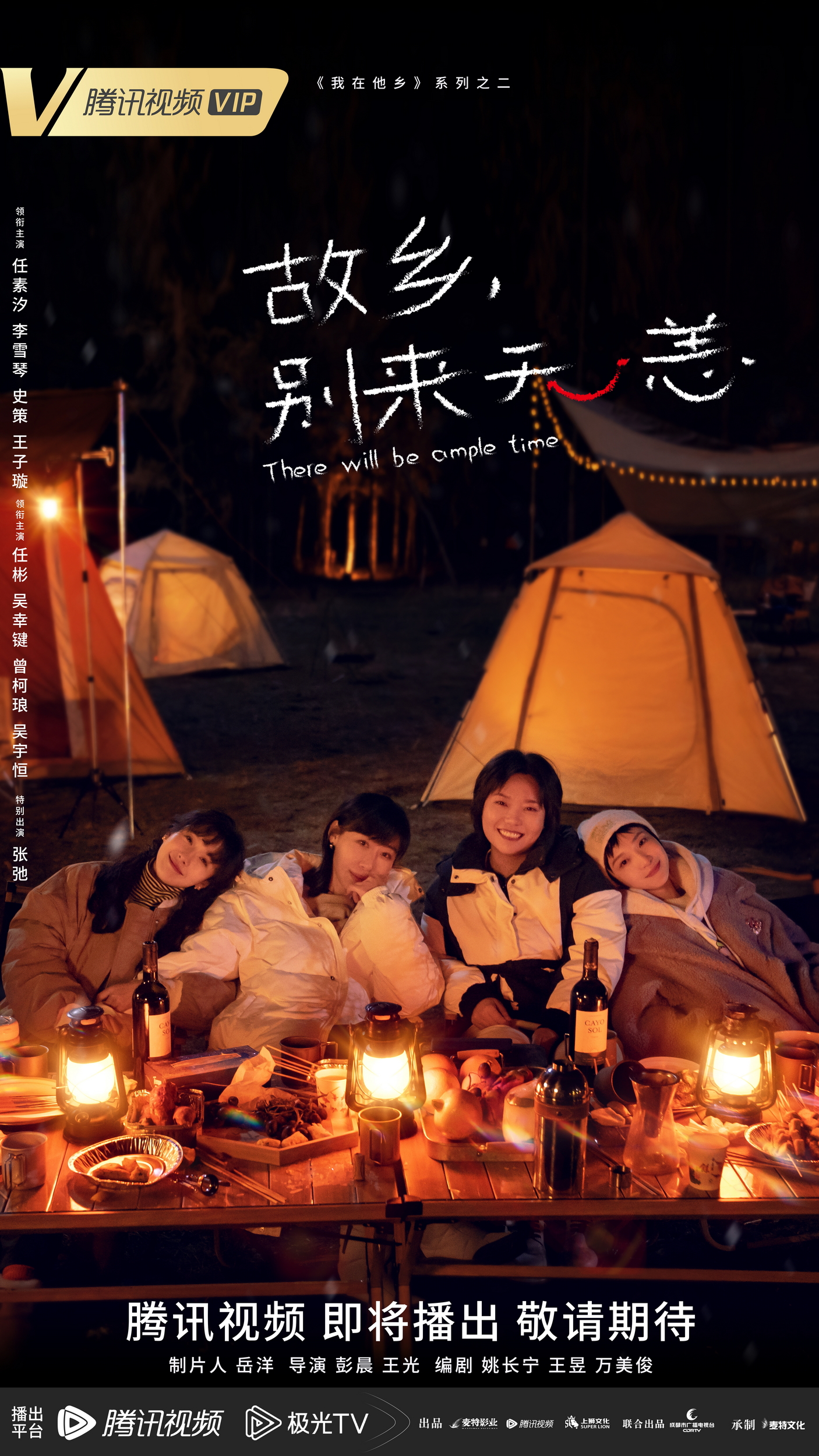 【20231101更新版】“慢野露营”版海报.jpg