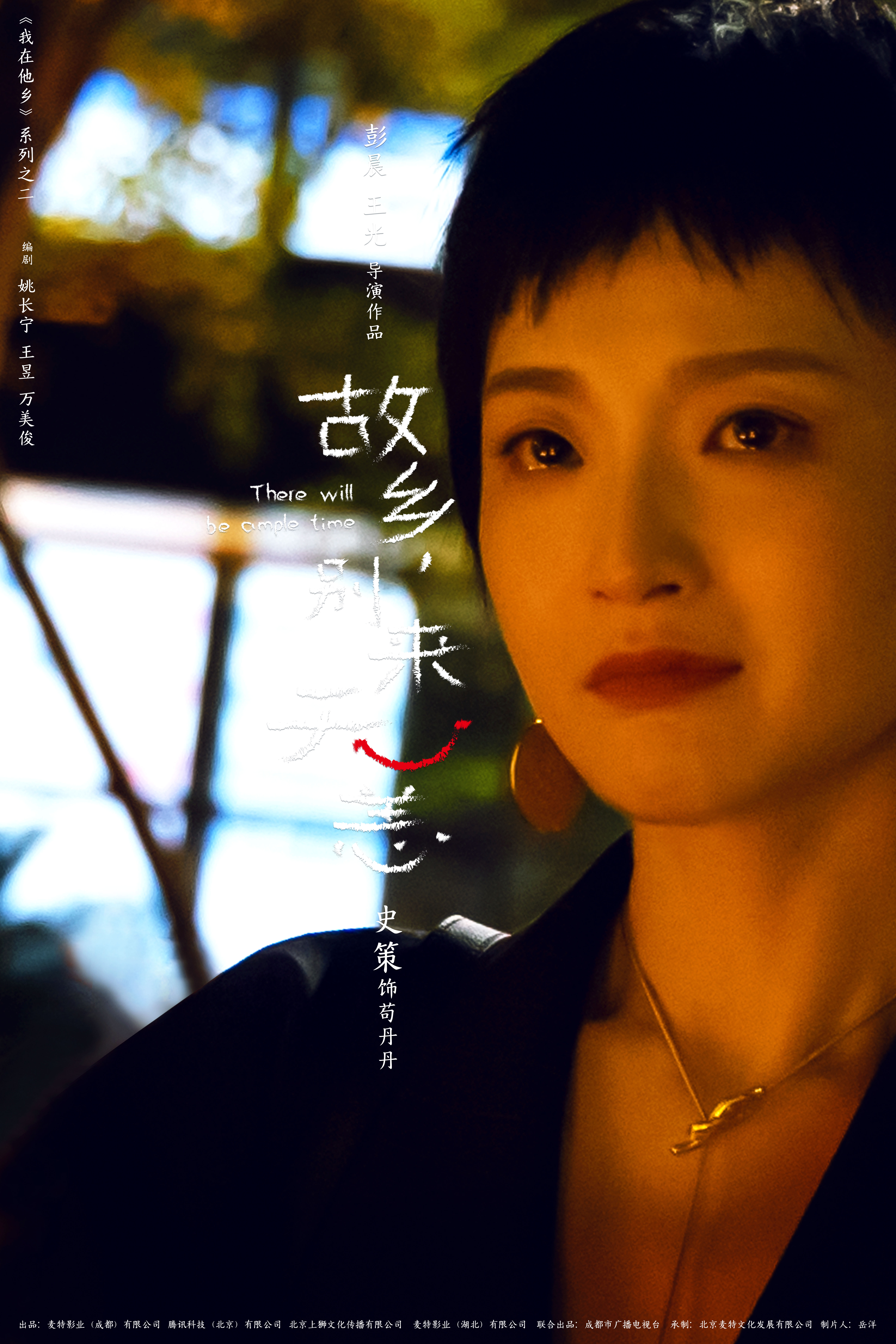 【20231101更新版】“目光”版角色海报-史策饰苟丹丹.jpg