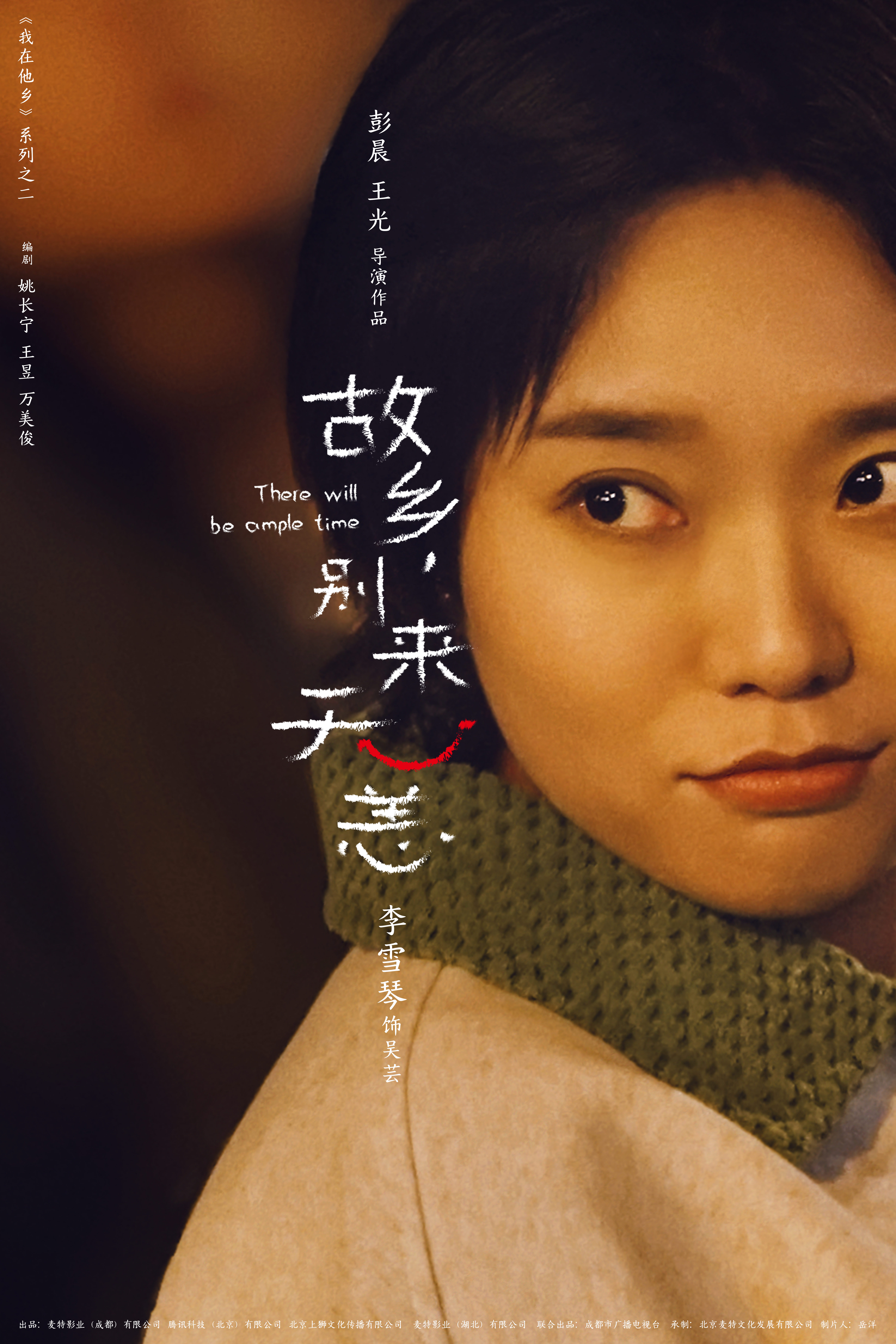 【20231101更新版】“目光”版角色海报-李雪琴饰吴芸.jpg