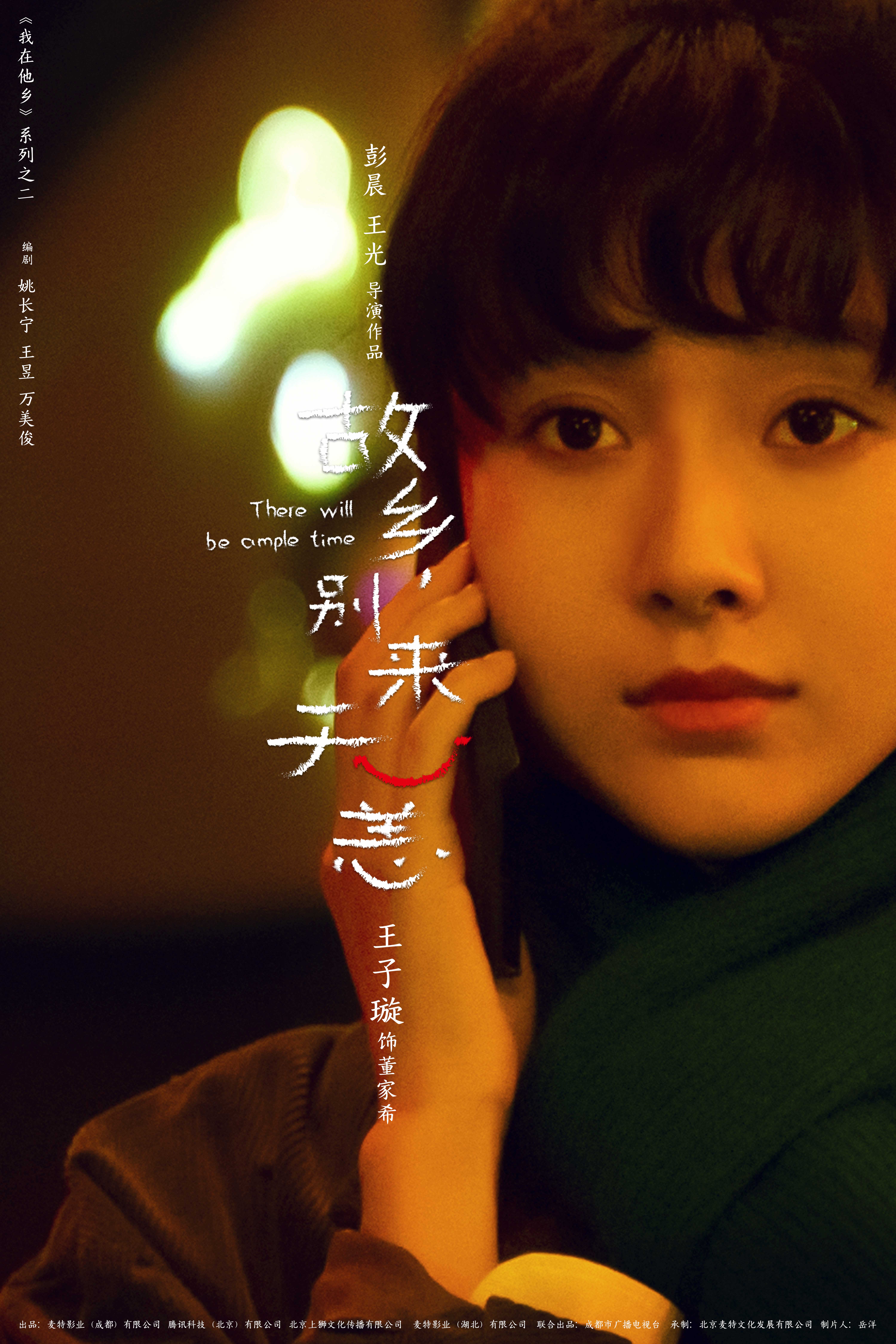 【20231101更新版】“目光”版角色海报-王子璇董家希.jpg